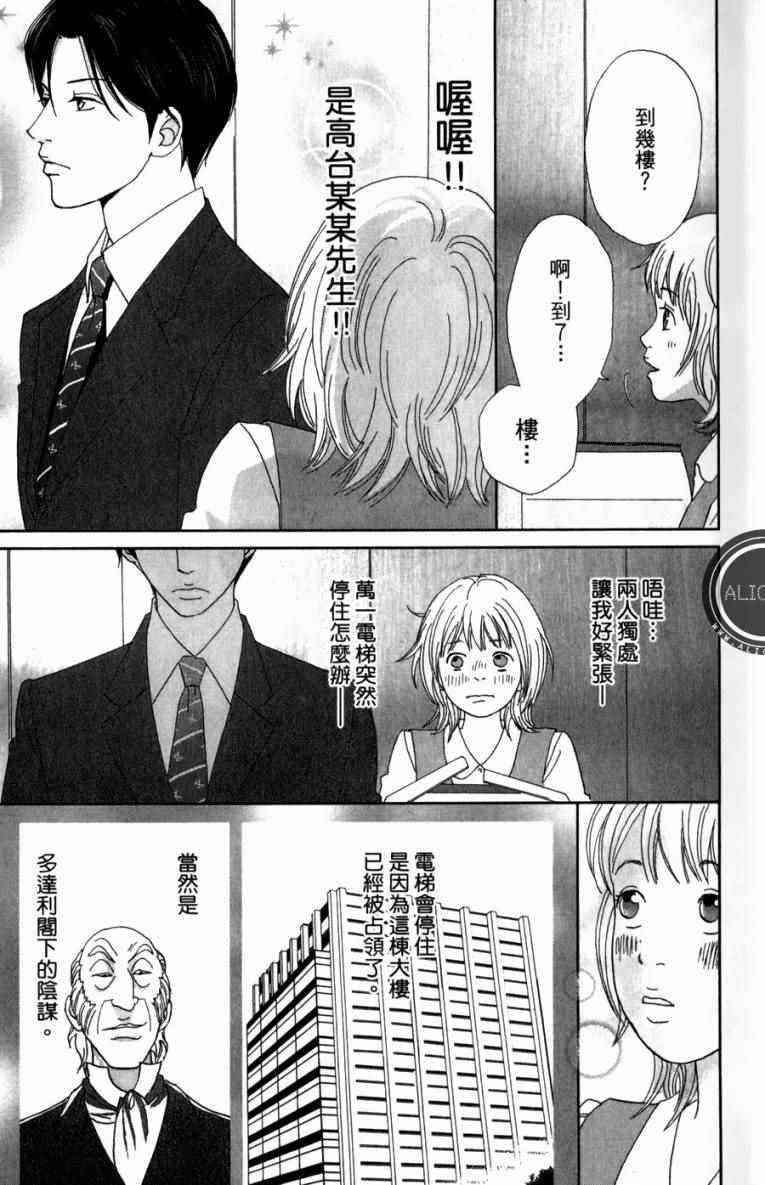 《高台家的成员》漫画最新章节第1卷免费下拉式在线观看章节第【13】张图片