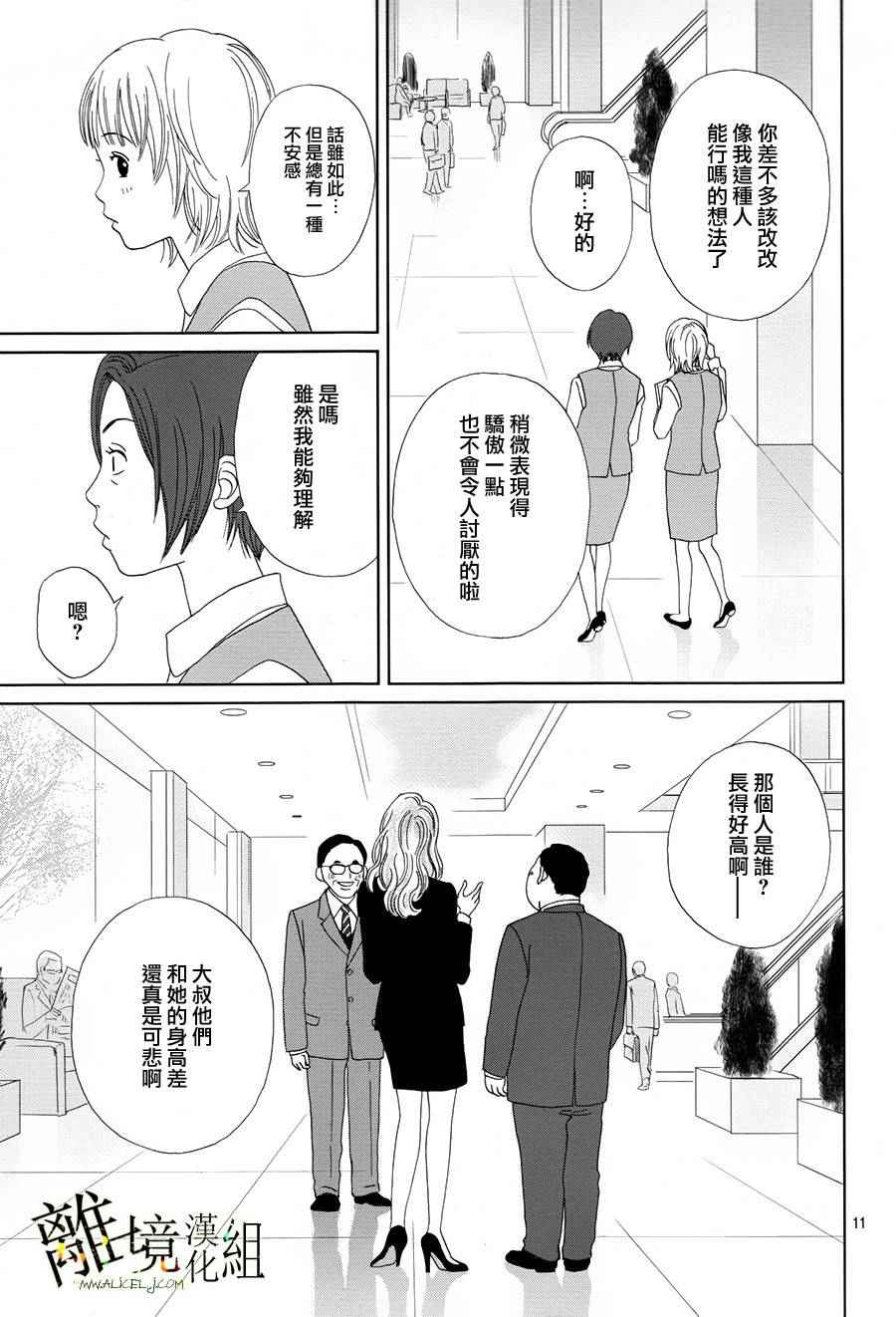 《高台家的成员》漫画最新章节第29话免费下拉式在线观看章节第【13】张图片