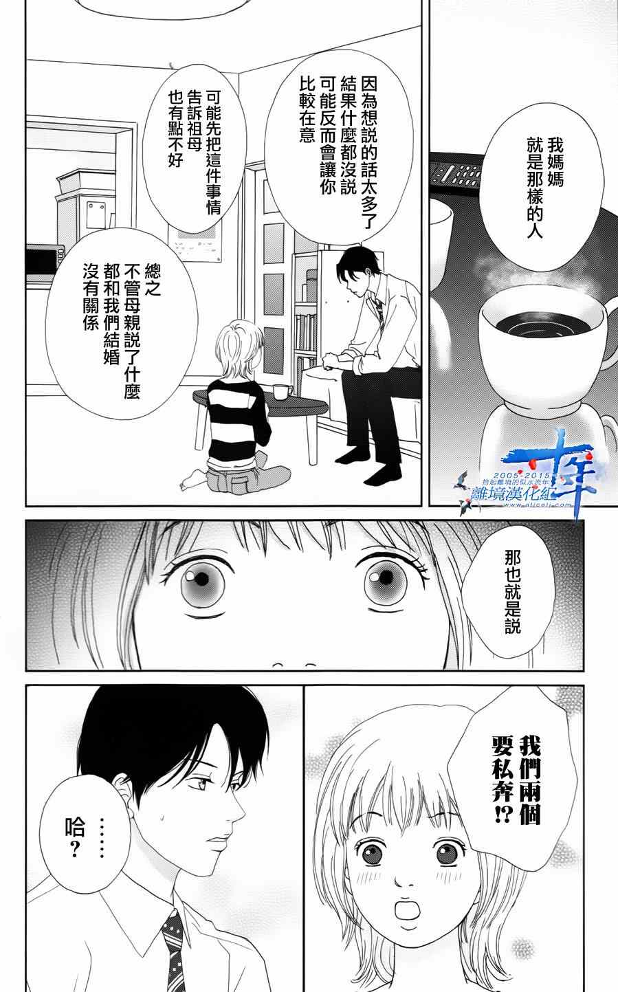 《高台家的成员》漫画最新章节第15话免费下拉式在线观看章节第【18】张图片