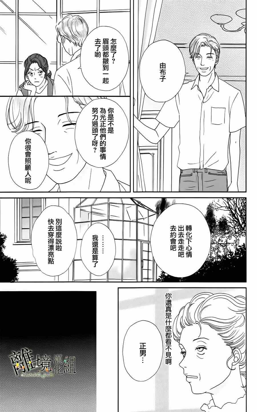 《高台家的成员》漫画最新章节第17话免费下拉式在线观看章节第【21】张图片