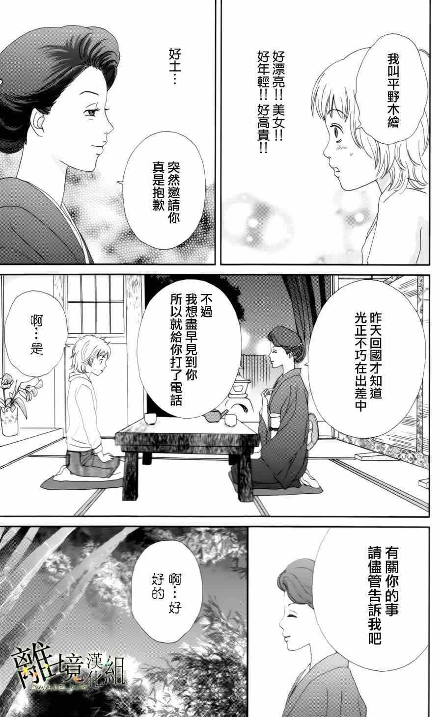 《高台家的成员》漫画最新章节第13话免费下拉式在线观看章节第【17】张图片