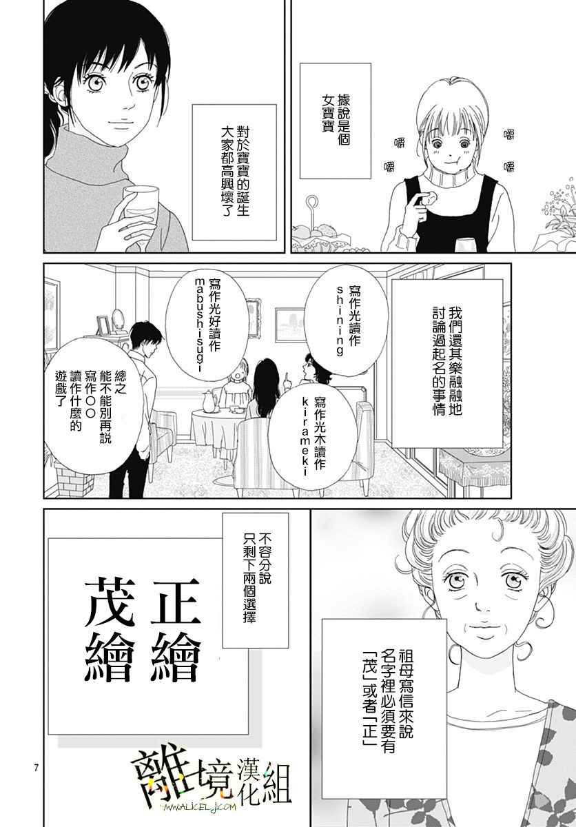 《高台家的成员》漫画最新章节番外篇02免费下拉式在线观看章节第【9】张图片