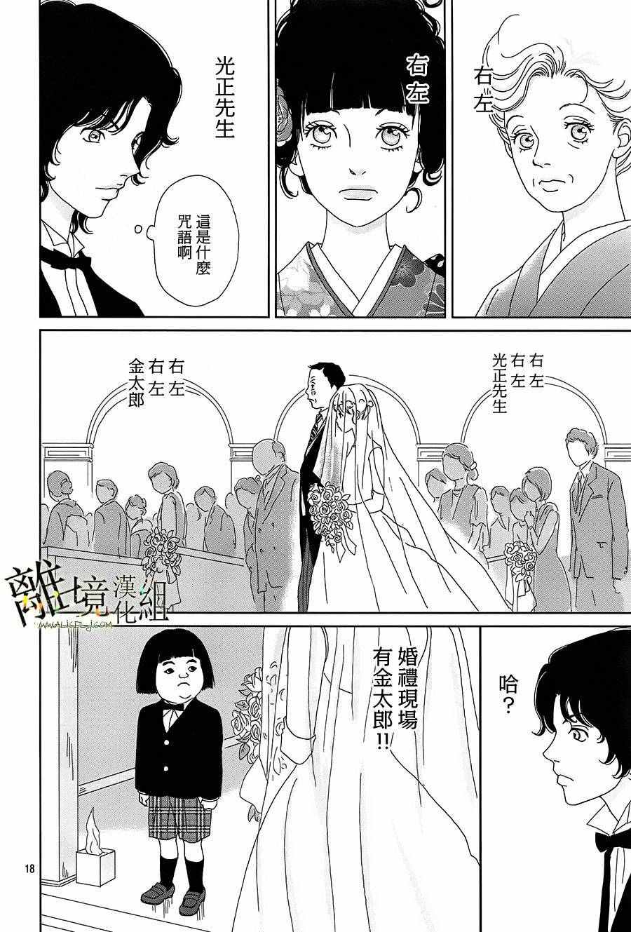 《高台家的成员》漫画最新章节第35话免费下拉式在线观看章节第【18】张图片