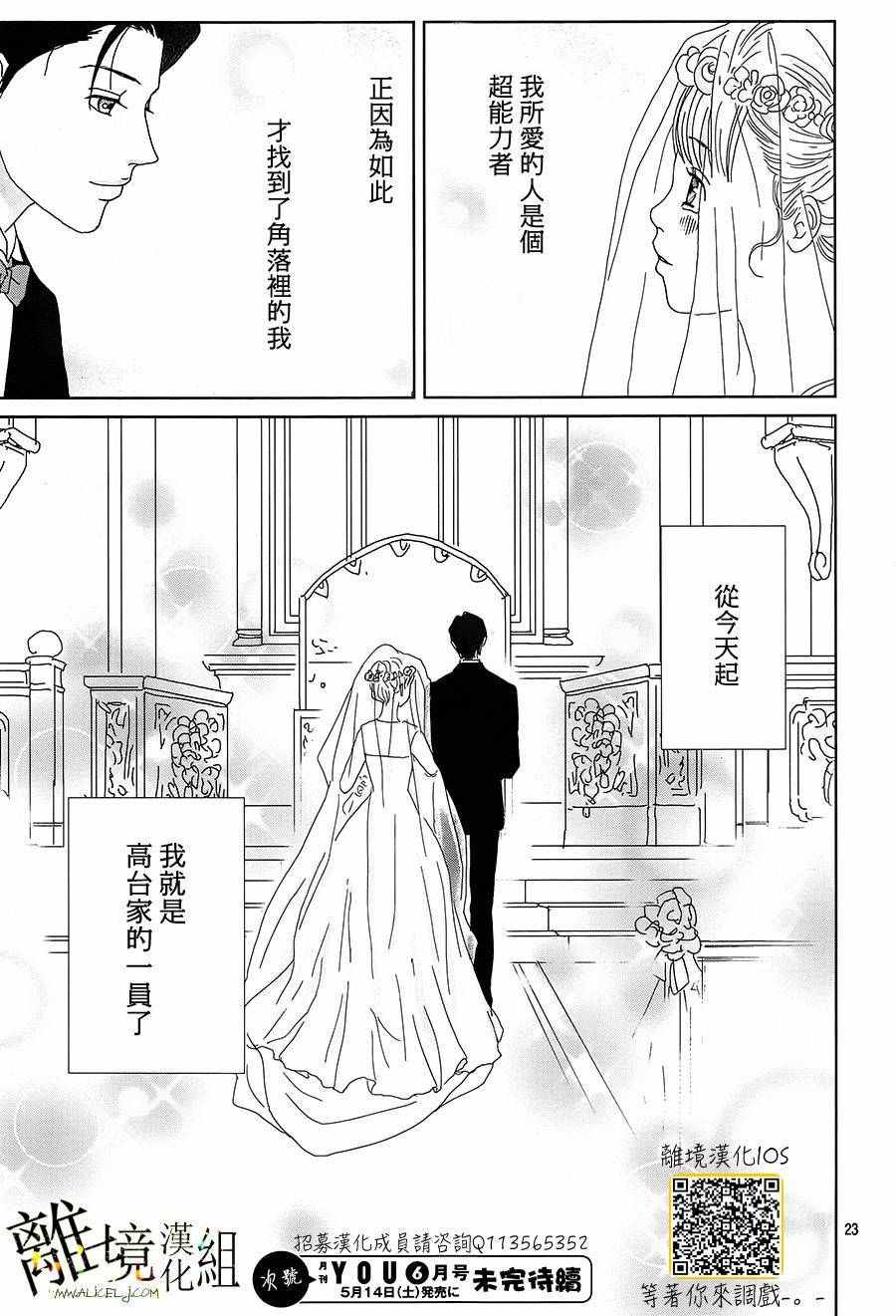 《高台家的成员》漫画最新章节第35话免费下拉式在线观看章节第【23】张图片