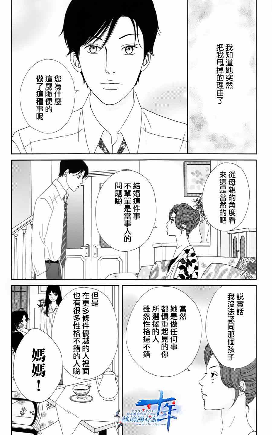 《高台家的成员》漫画最新章节第15话免费下拉式在线观看章节第【12】张图片