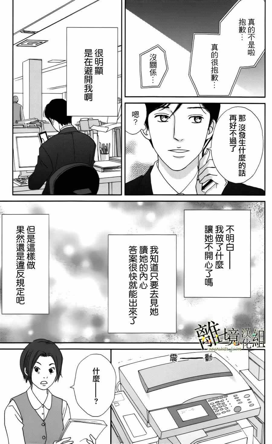 《高台家的成员》漫画最新章节第8话免费下拉式在线观看章节第【9】张图片