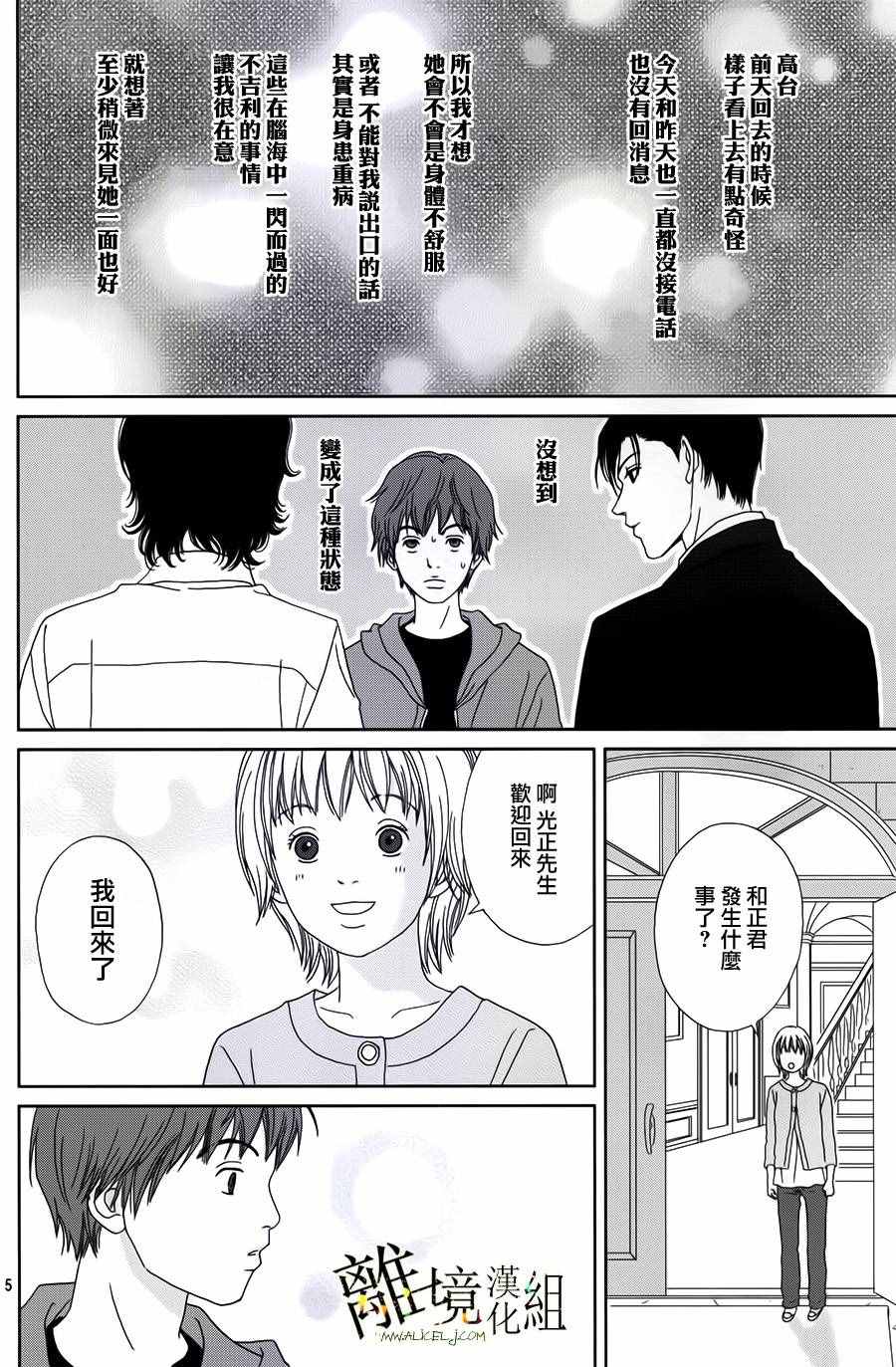 《高台家的成员》漫画最新章节第40话免费下拉式在线观看章节第【5】张图片