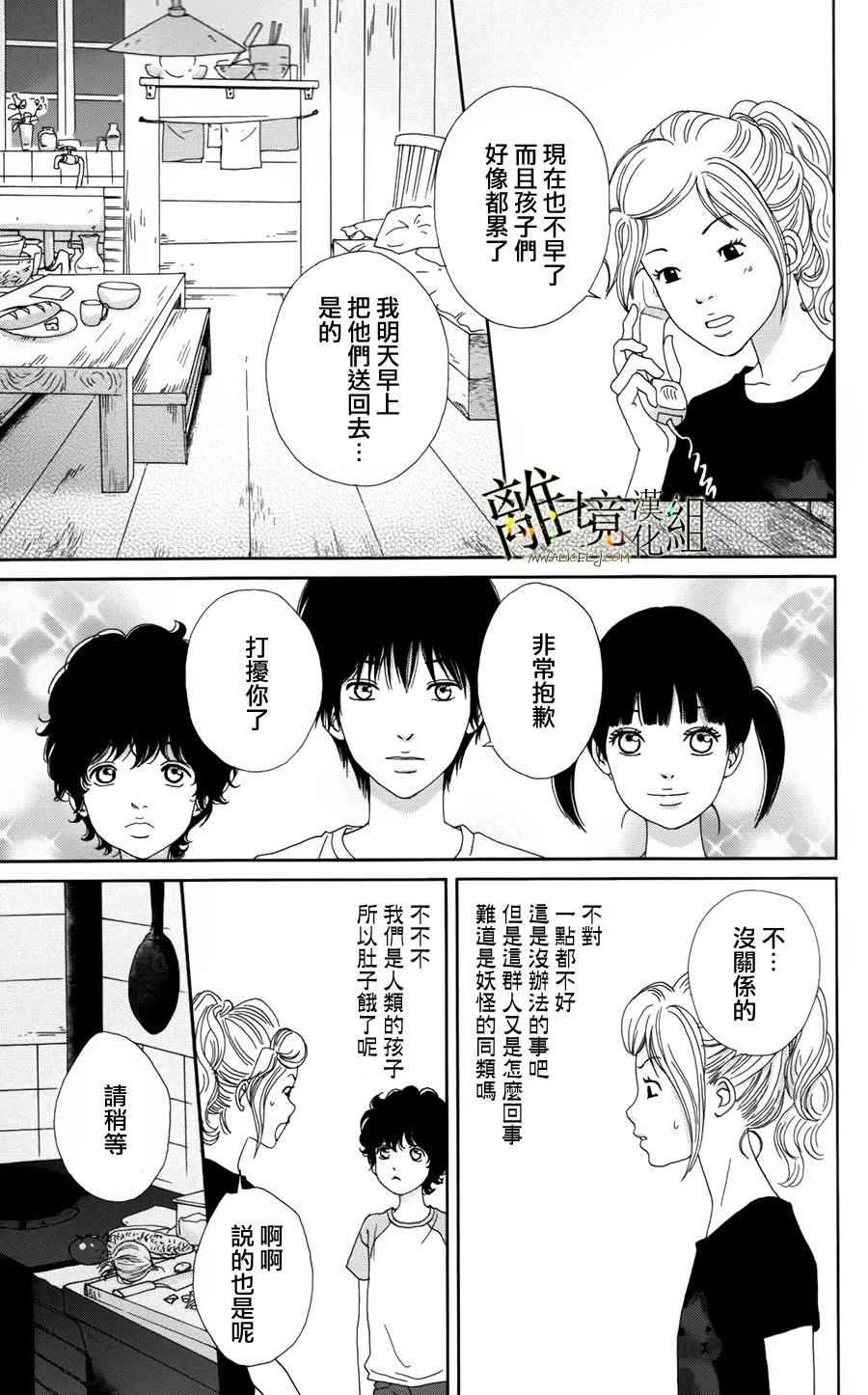 《高台家的成员》漫画最新章节第26话免费下拉式在线观看章节第【13】张图片