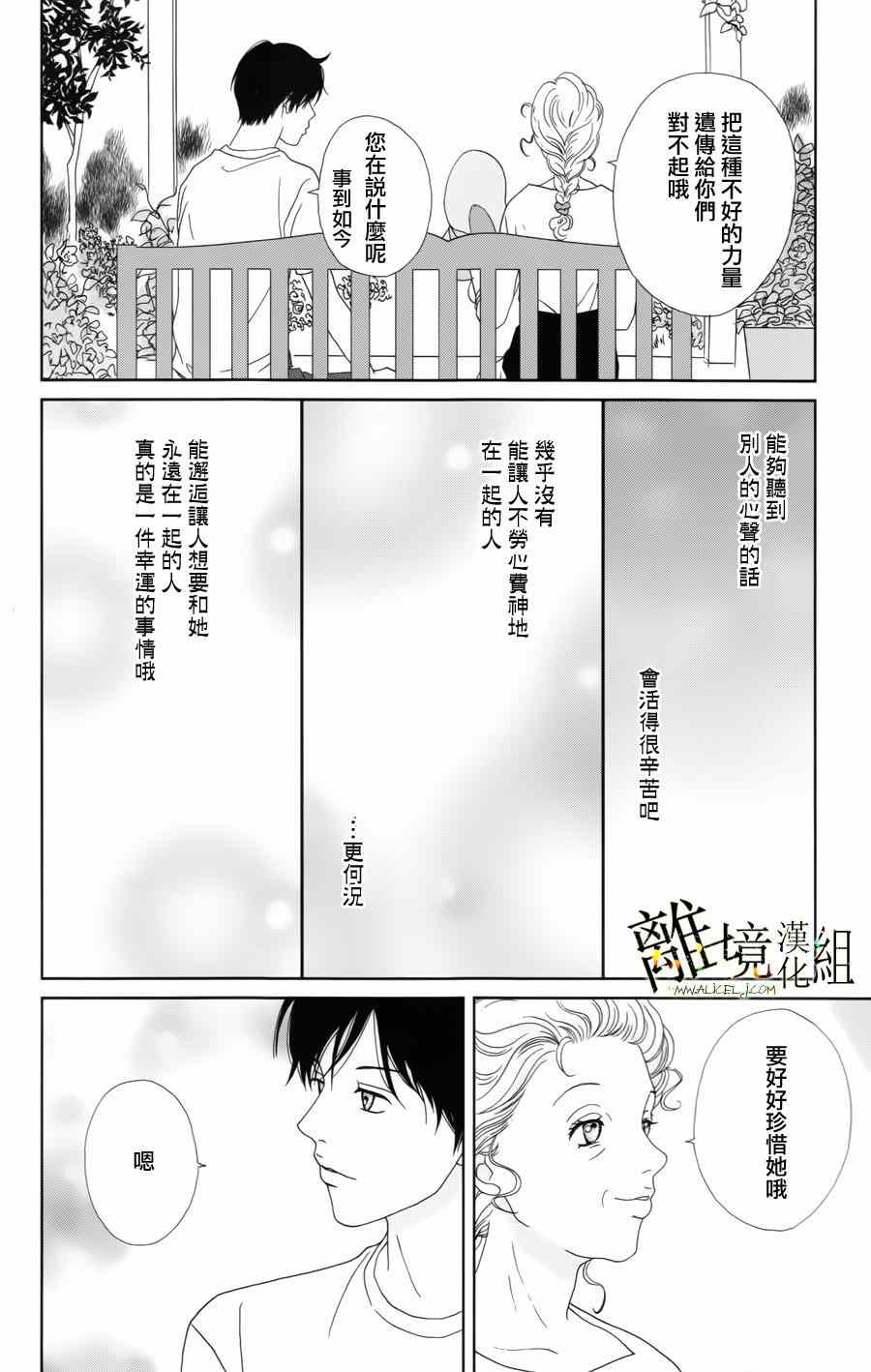 《高台家的成员》漫画最新章节第16话免费下拉式在线观看章节第【4】张图片