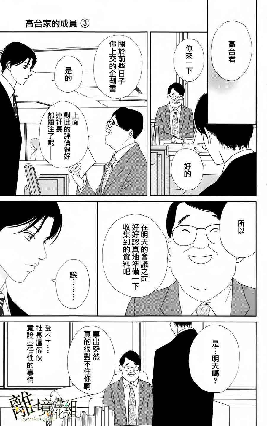 《高台家的成员》漫画最新章节第21话免费下拉式在线观看章节第【3】张图片