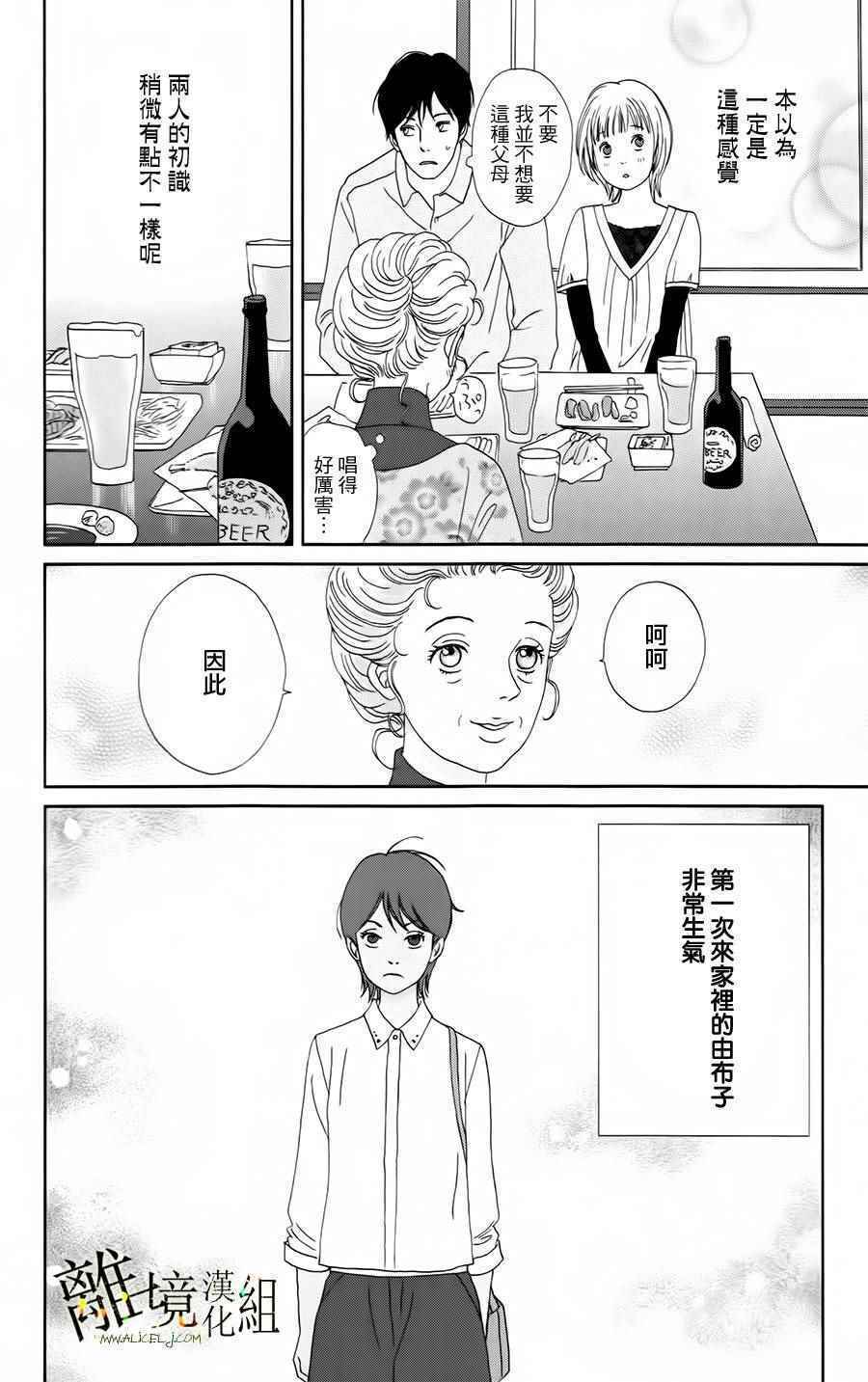 《高台家的成员》漫画最新章节第19话免费下拉式在线观看章节第【5】张图片