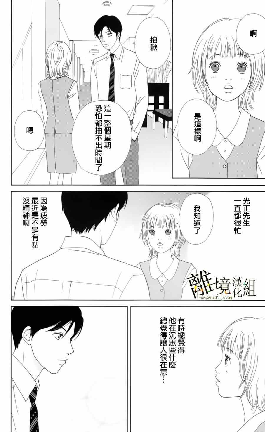 《高台家的成员》漫画最新章节第7话免费下拉式在线观看章节第【12】张图片