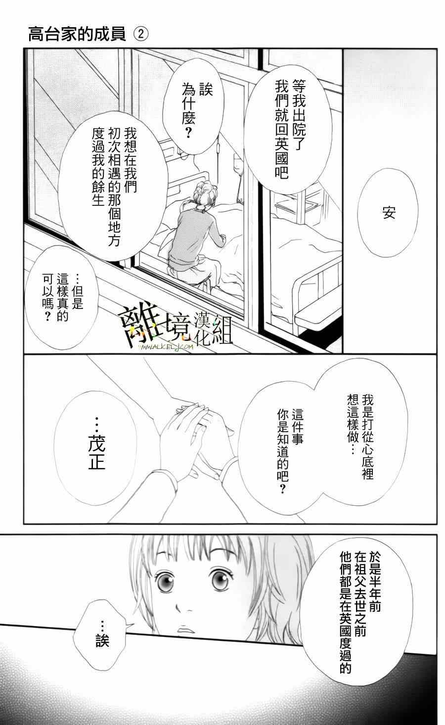 《高台家的成员》漫画最新章节第11话免费下拉式在线观看章节第【17】张图片