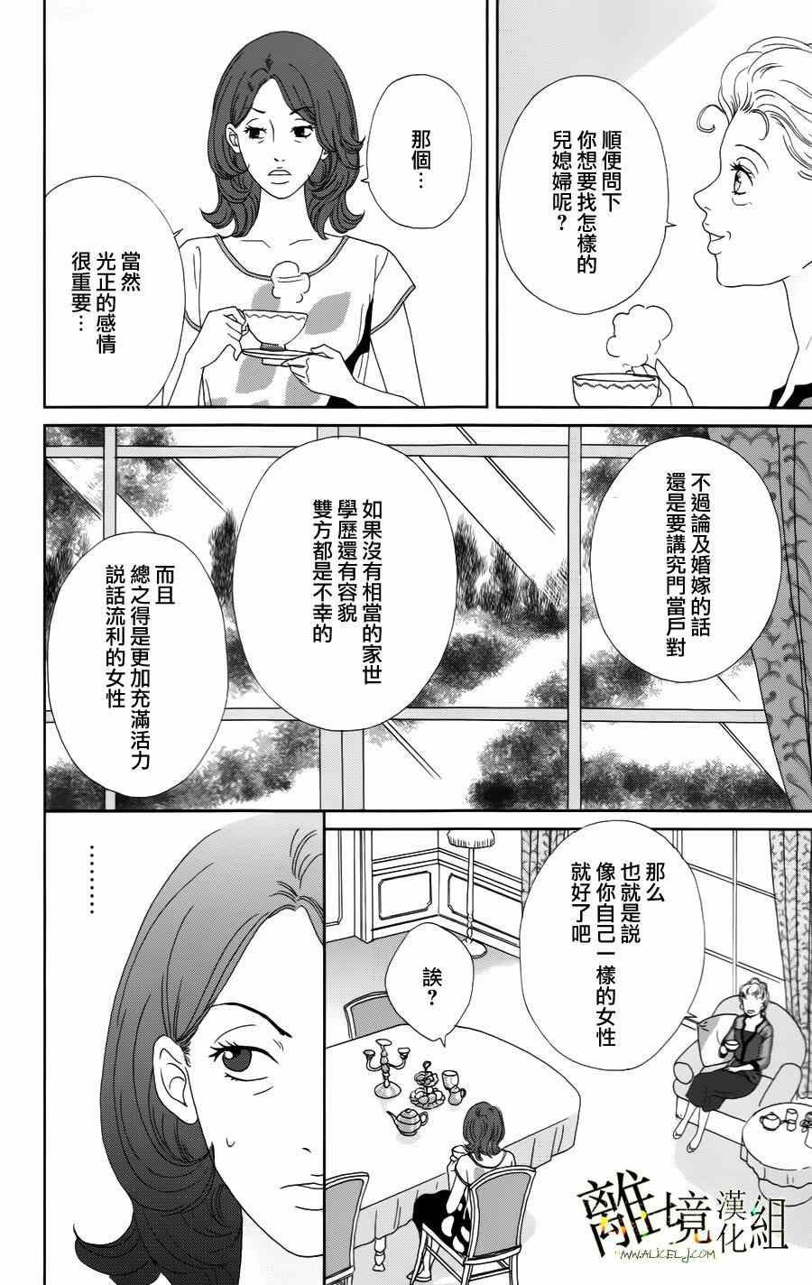 《高台家的成员》漫画最新章节第16话免费下拉式在线观看章节第【22】张图片