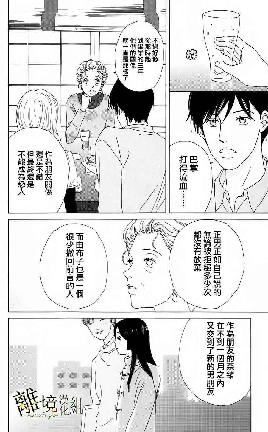 《高台家的成员》漫画最新章节第19话免费下拉式在线观看章节第【19】张图片