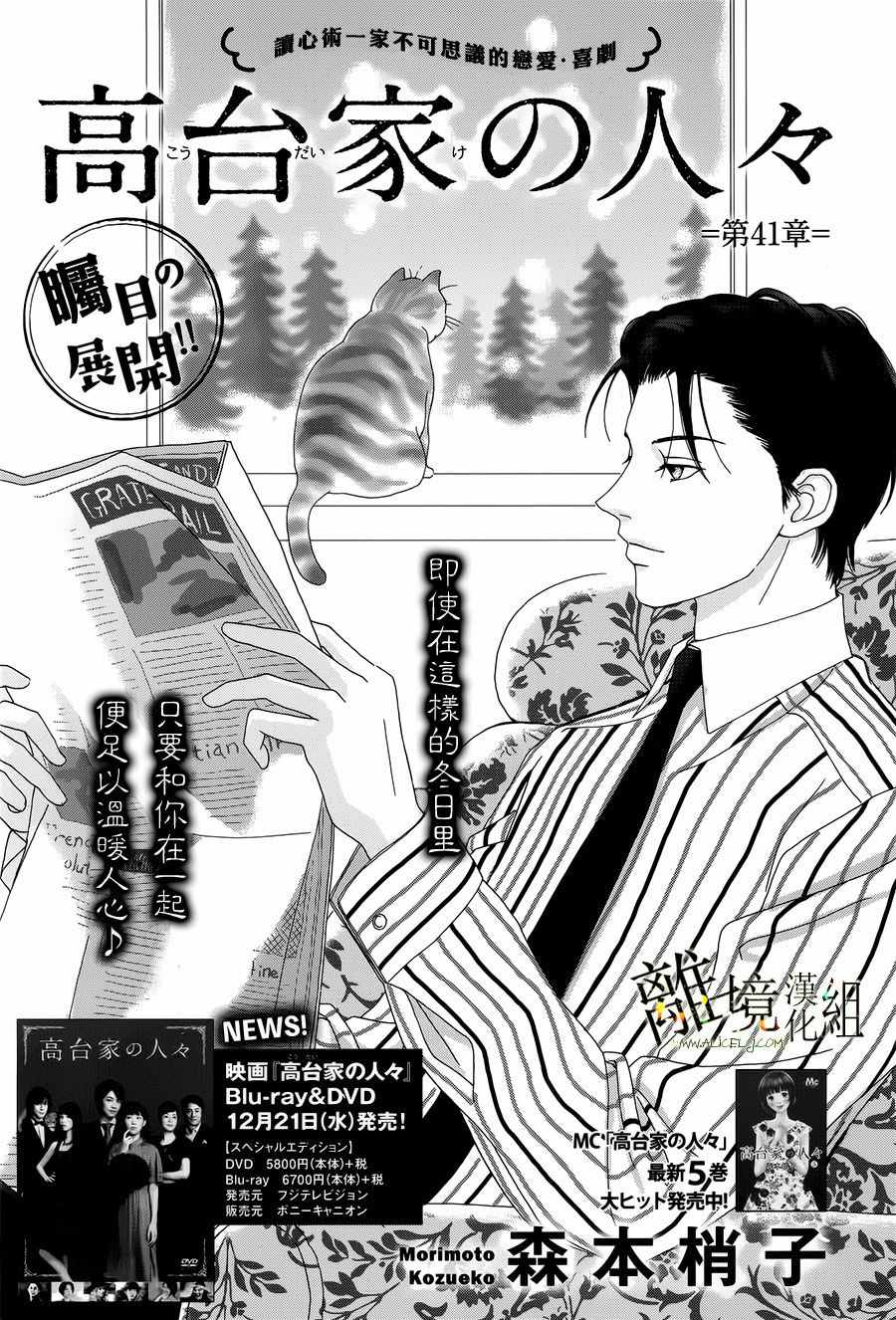 《高台家的成员》漫画最新章节第41话免费下拉式在线观看章节第【1】张图片