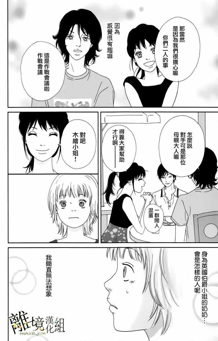 《高台家的成员》漫画最新章节第16话免费下拉式在线观看章节第【6】张图片