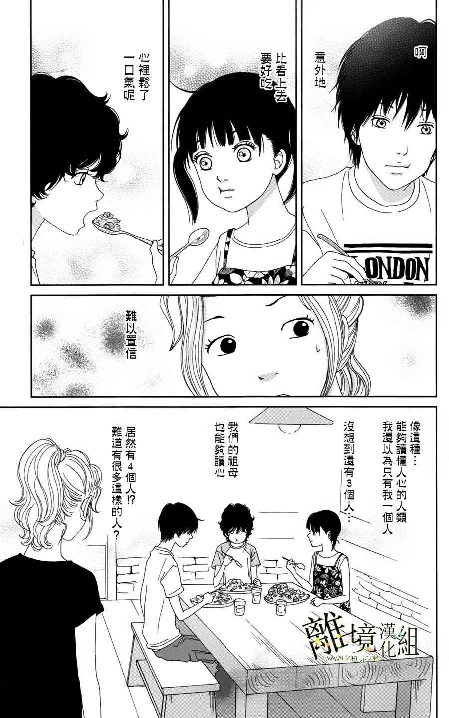 《高台家的成员》漫画最新章节第26话免费下拉式在线观看章节第【15】张图片