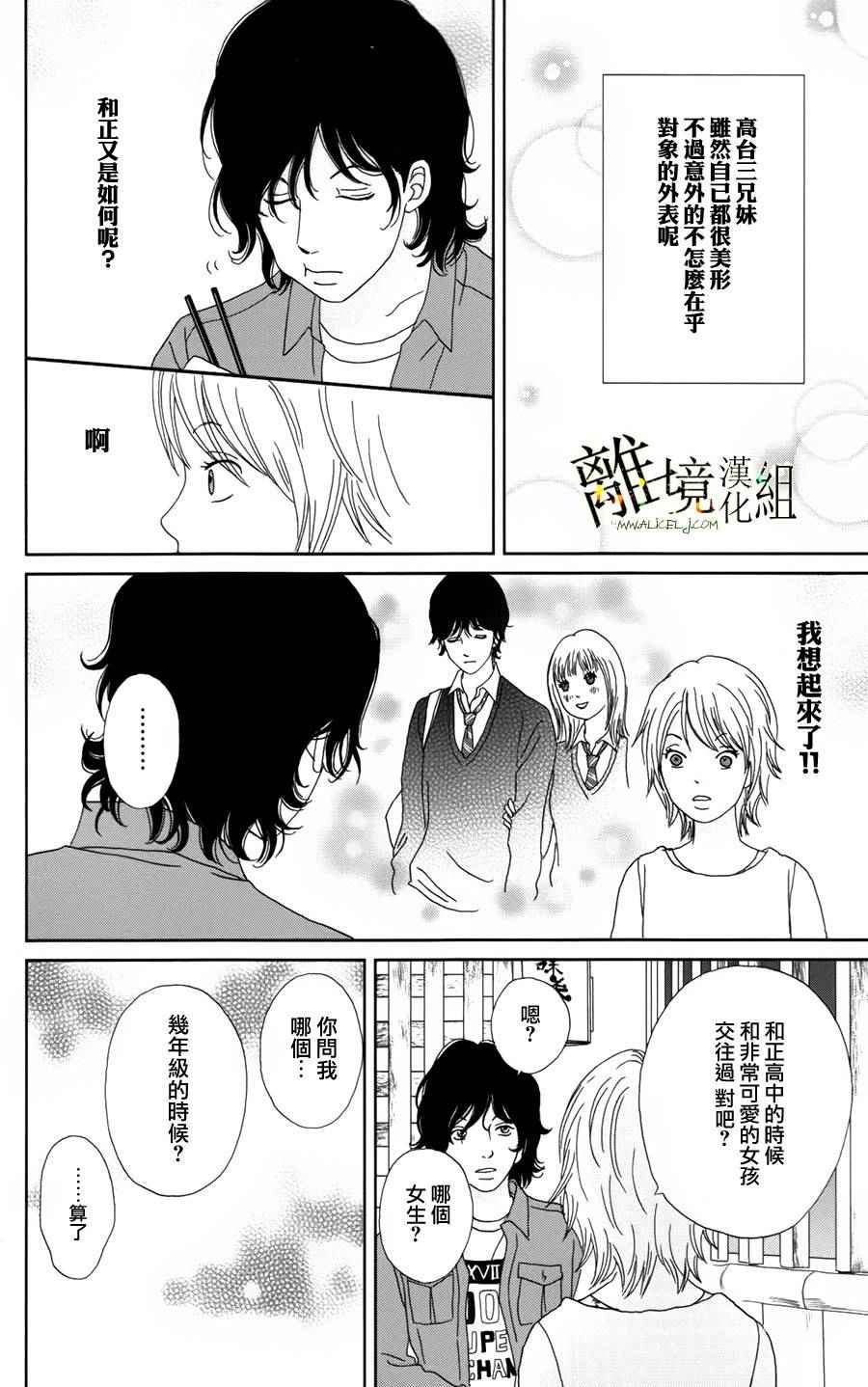 《高台家的成员》漫画最新章节第23话免费下拉式在线观看章节第【7】张图片