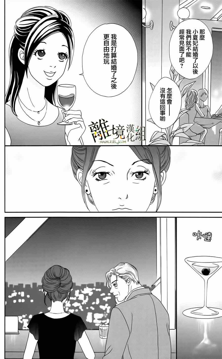 《高台家的成员》漫画最新章节第17话免费下拉式在线观看章节第【24】张图片