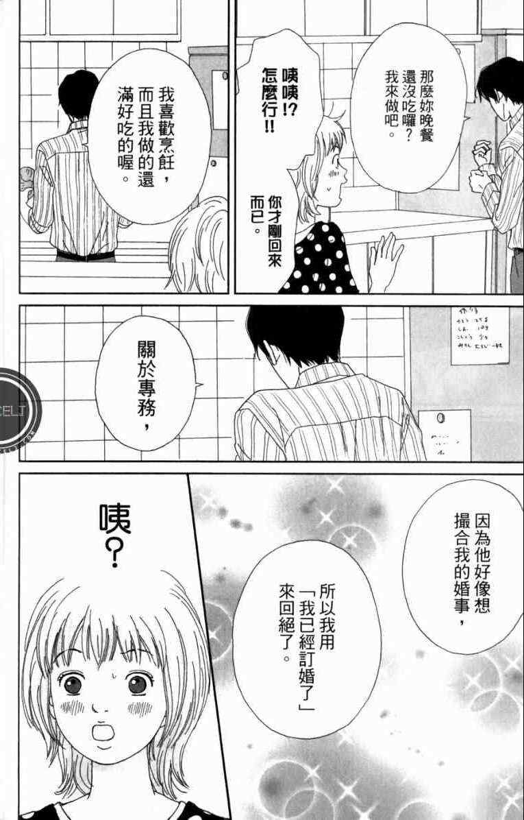 《高台家的成员》漫画最新章节第1卷免费下拉式在线观看章节第【108】张图片