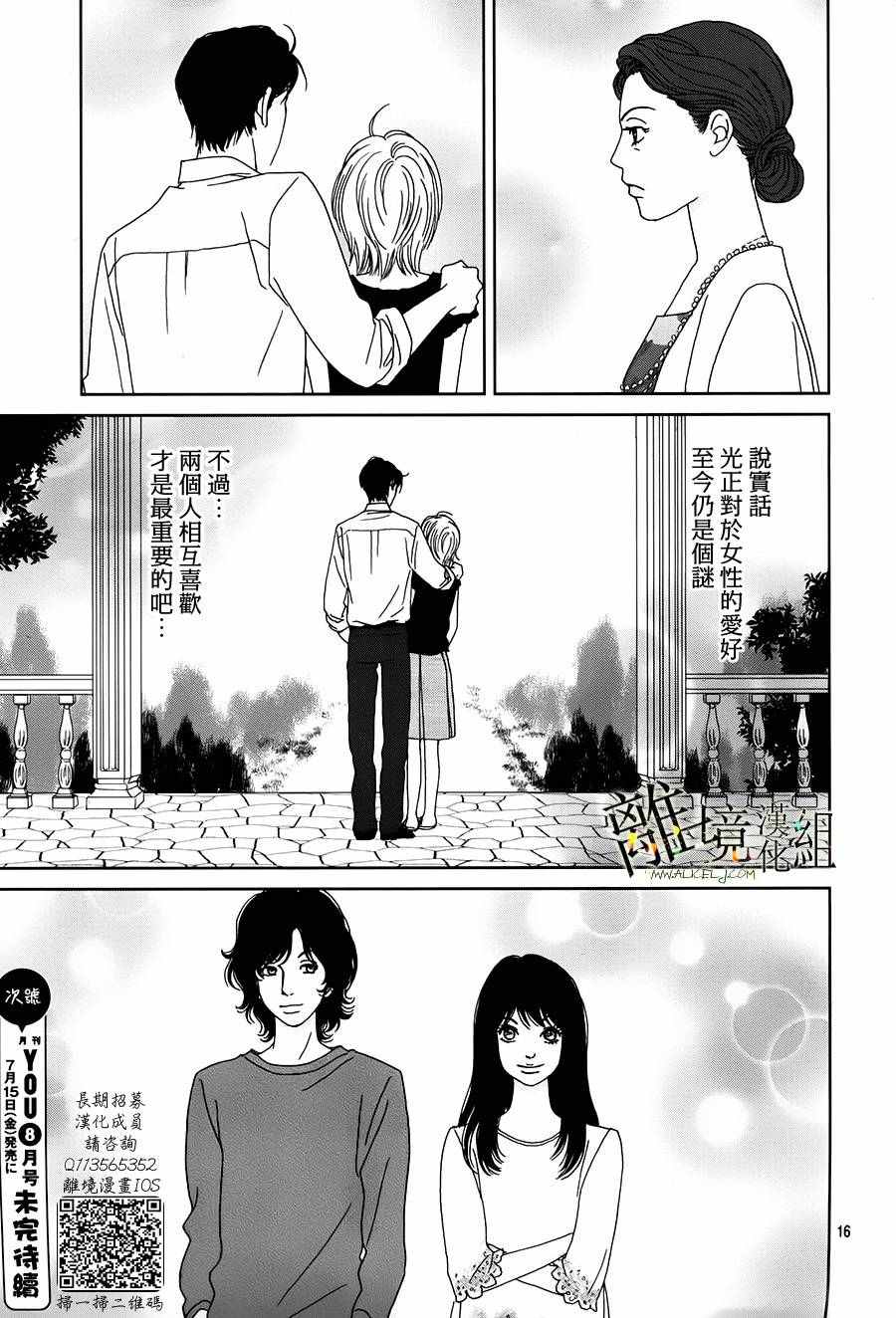 《高台家的成员》漫画最新章节第37话免费下拉式在线观看章节第【18】张图片