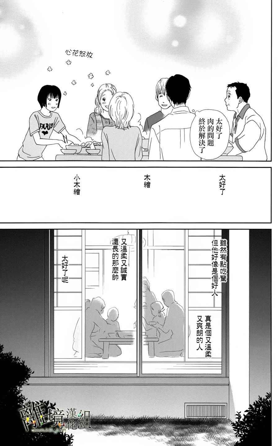 《高台家的成员》漫画最新章节第25话免费下拉式在线观看章节第【21】张图片