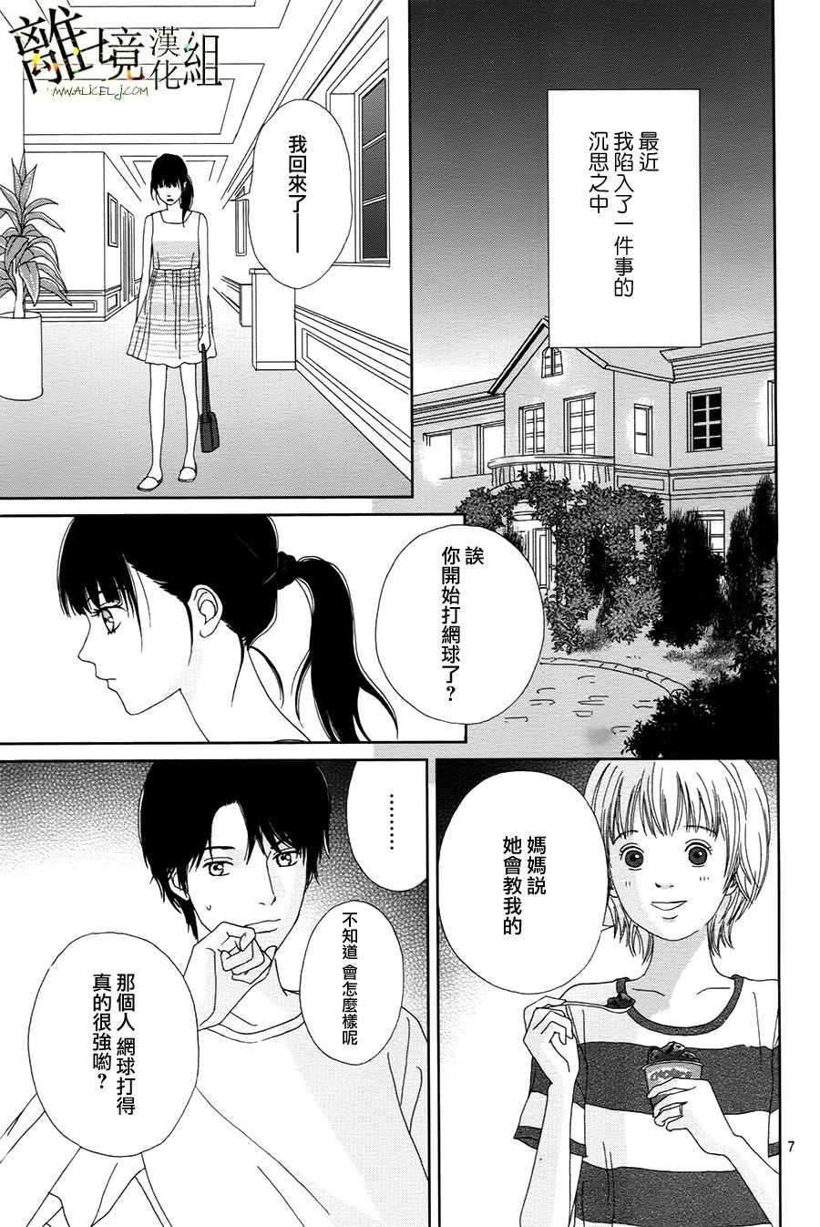 《高台家的成员》漫画最新章节第38话免费下拉式在线观看章节第【8】张图片