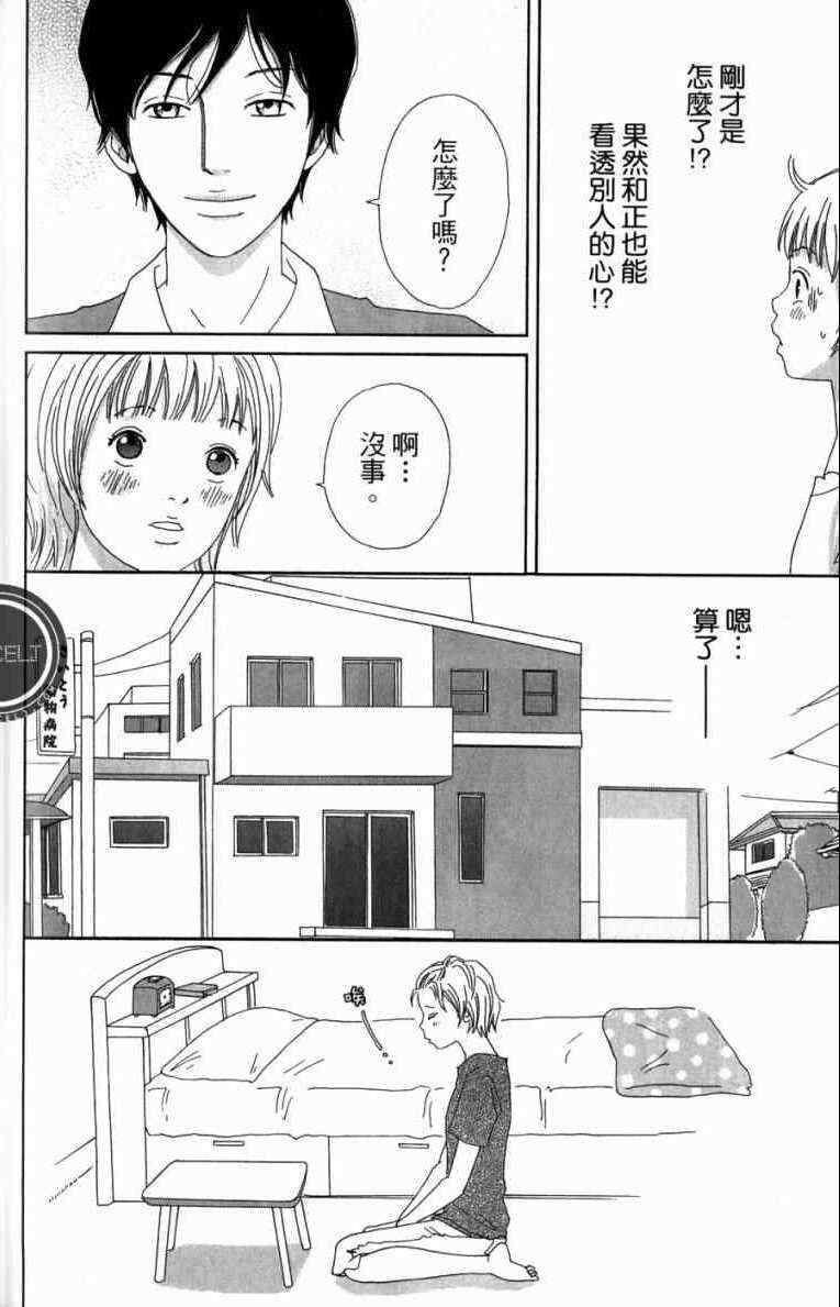 《高台家的成员》漫画最新章节第1卷免费下拉式在线观看章节第【166】张图片