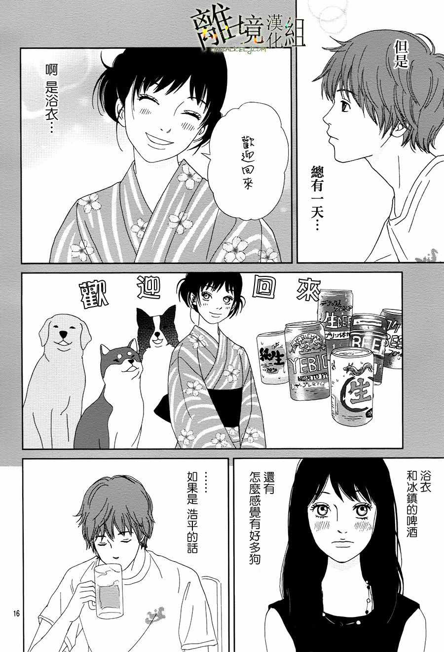 《高台家的成员》漫画最新章节第38话免费下拉式在线观看章节第【17】张图片