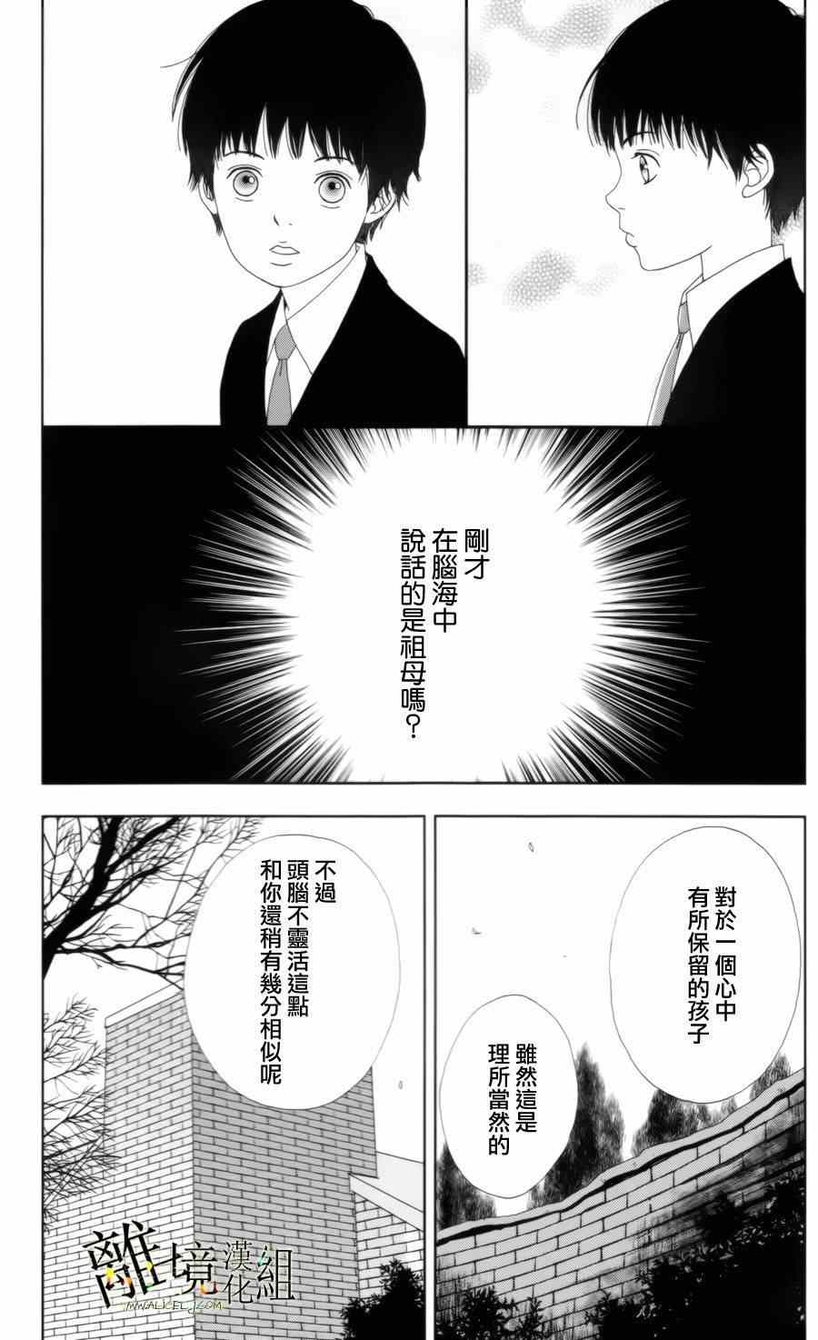 《高台家的成员》漫画最新章节第11话免费下拉式在线观看章节第【23】张图片