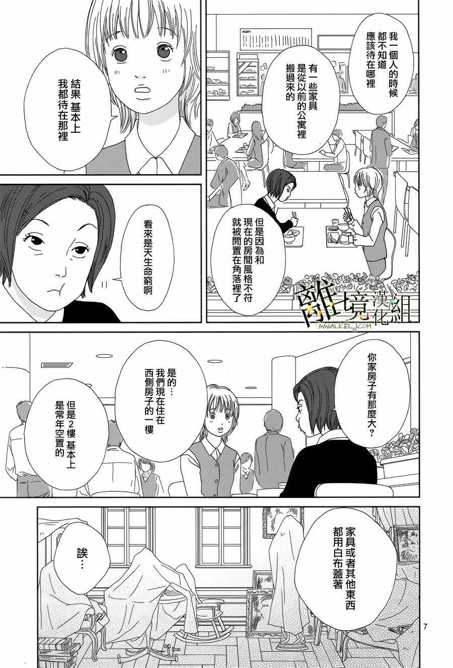 《高台家的成员》漫画最新章节第41话免费下拉式在线观看章节第【7】张图片