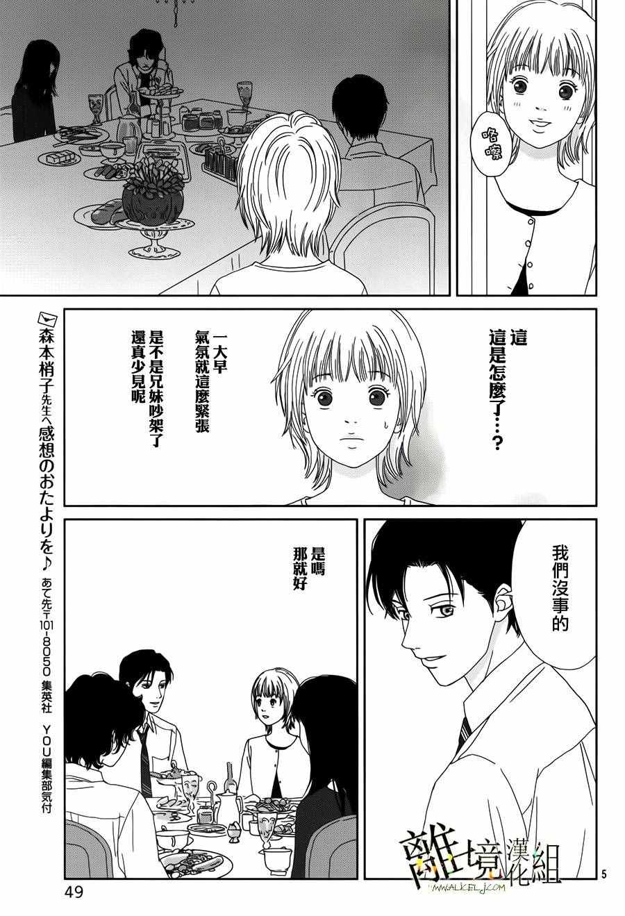 《高台家的成员》漫画最新章节第39话免费下拉式在线观看章节第【6】张图片