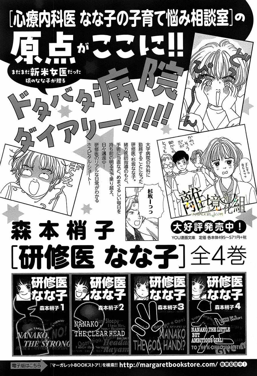 《高台家的成员》漫画最新章节第36话免费下拉式在线观看章节第【23】张图片