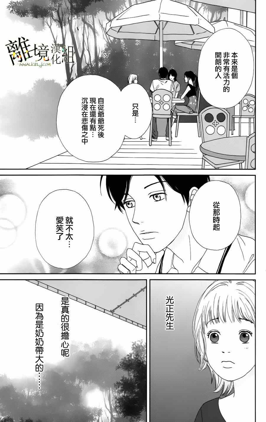 《高台家的成员》漫画最新章节第16话免费下拉式在线观看章节第【9】张图片