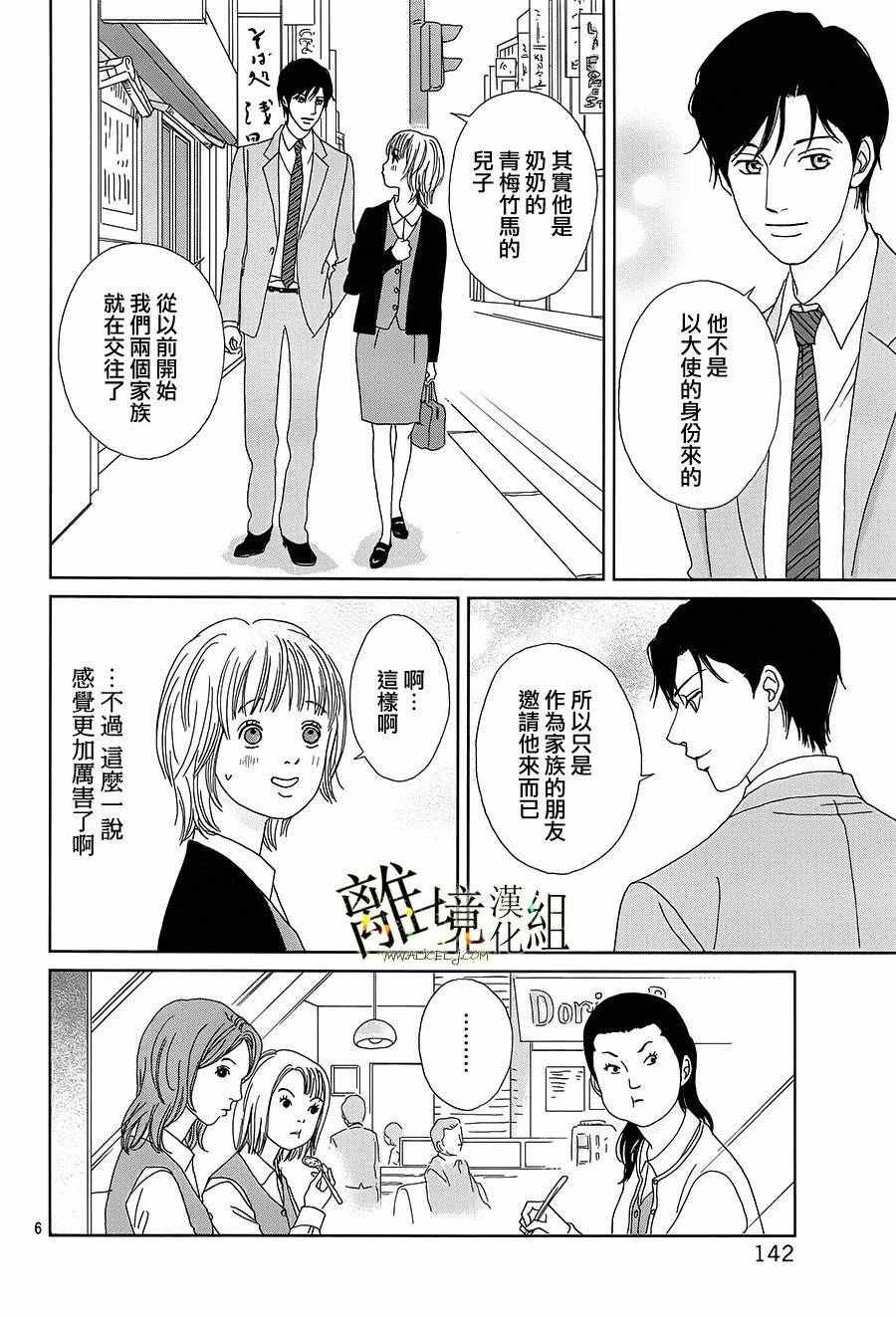 《高台家的成员》漫画最新章节第35话免费下拉式在线观看章节第【6】张图片