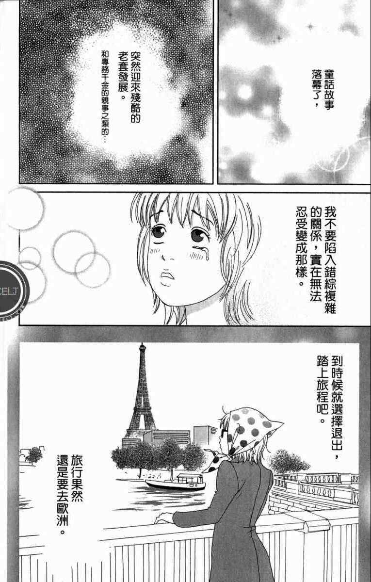 《高台家的成员》漫画最新章节第1卷免费下拉式在线观看章节第【94】张图片