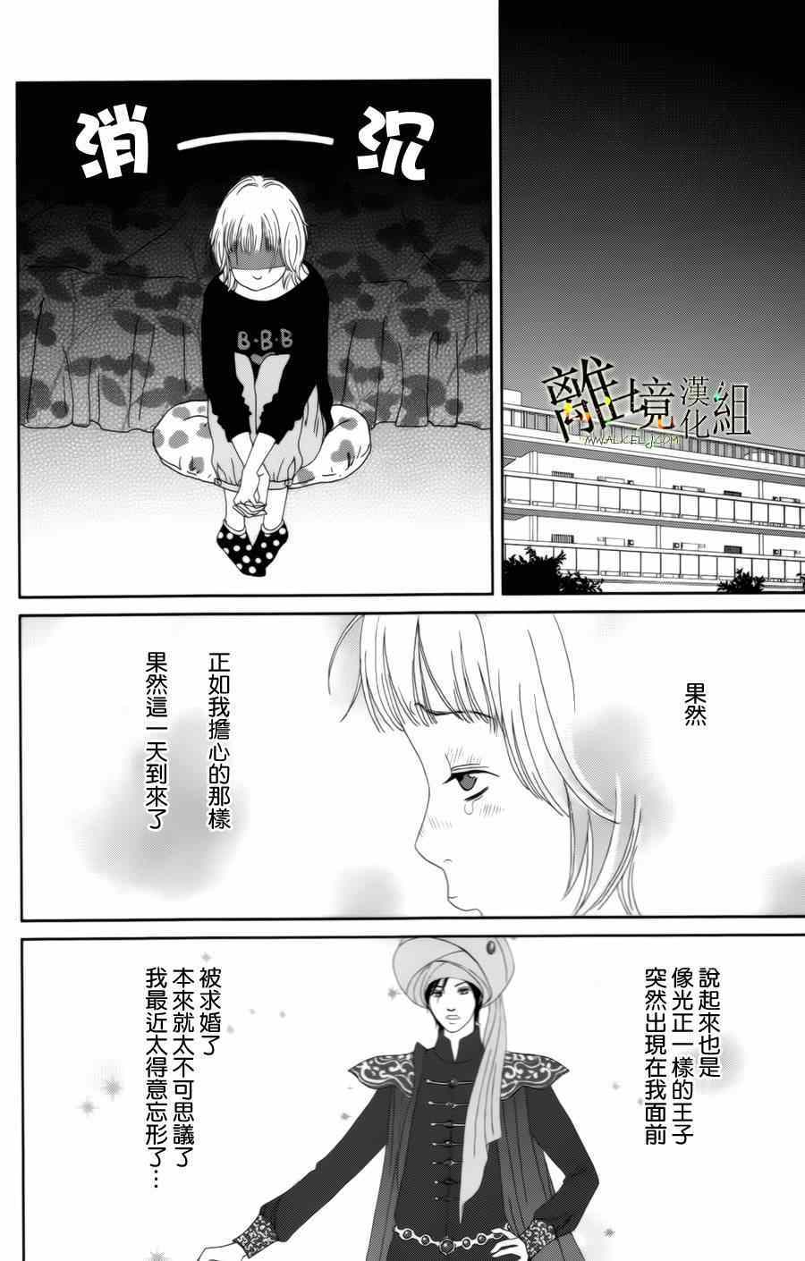 《高台家的成员》漫画最新章节第14话免费下拉式在线观看章节第【10】张图片