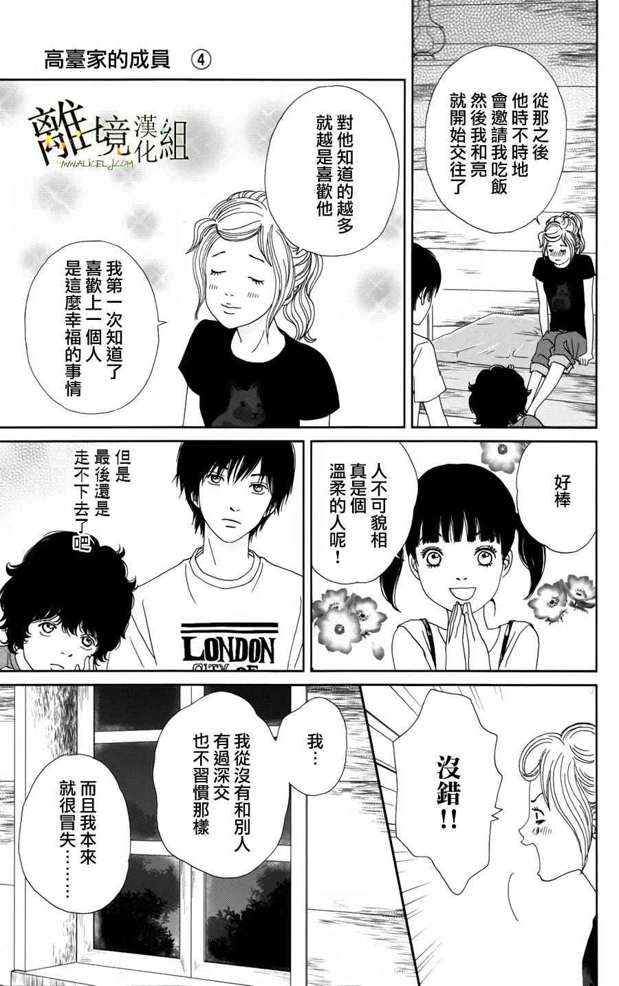 《高台家的成员》漫画最新章节第27话免费下拉式在线观看章节第【12】张图片