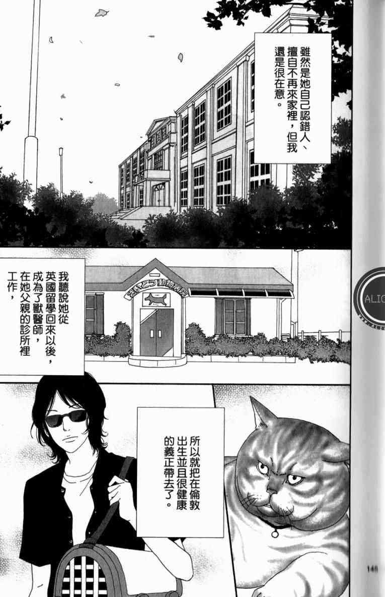 《高台家的成员》漫画最新章节第1卷免费下拉式在线观看章节第【145】张图片