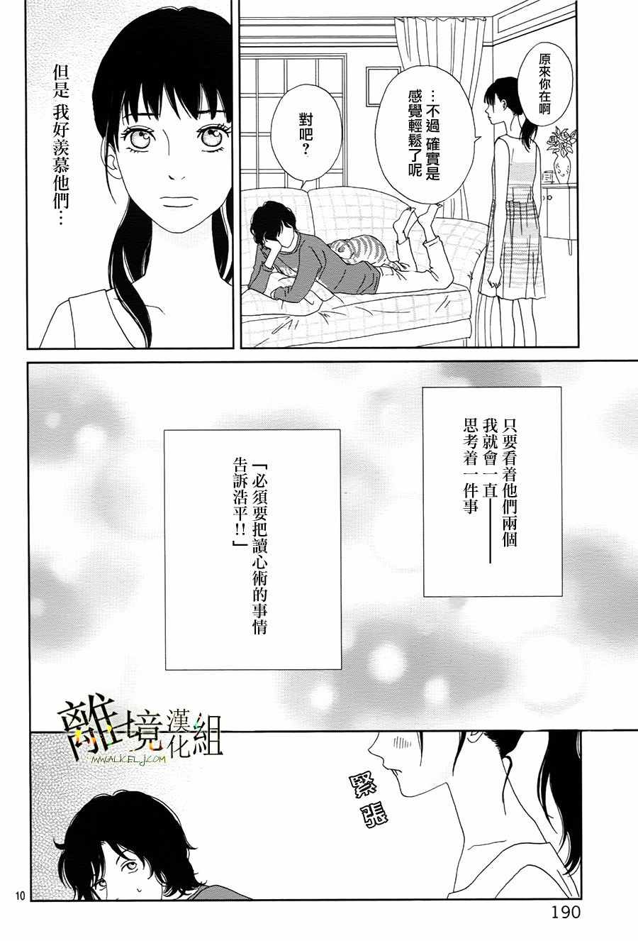 《高台家的成员》漫画最新章节第38话免费下拉式在线观看章节第【11】张图片