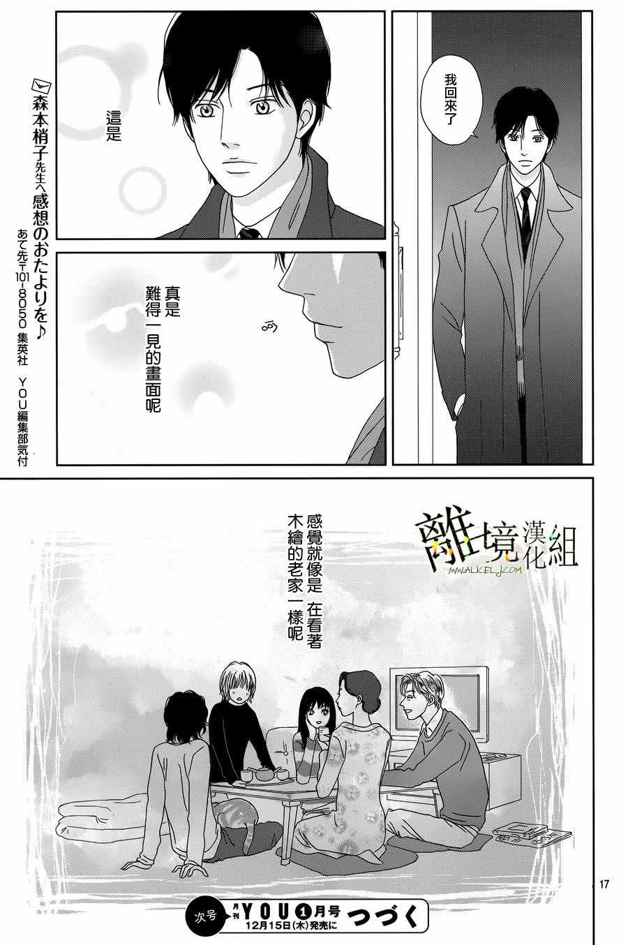 《高台家的成员》漫画最新章节第41话免费下拉式在线观看章节第【17】张图片