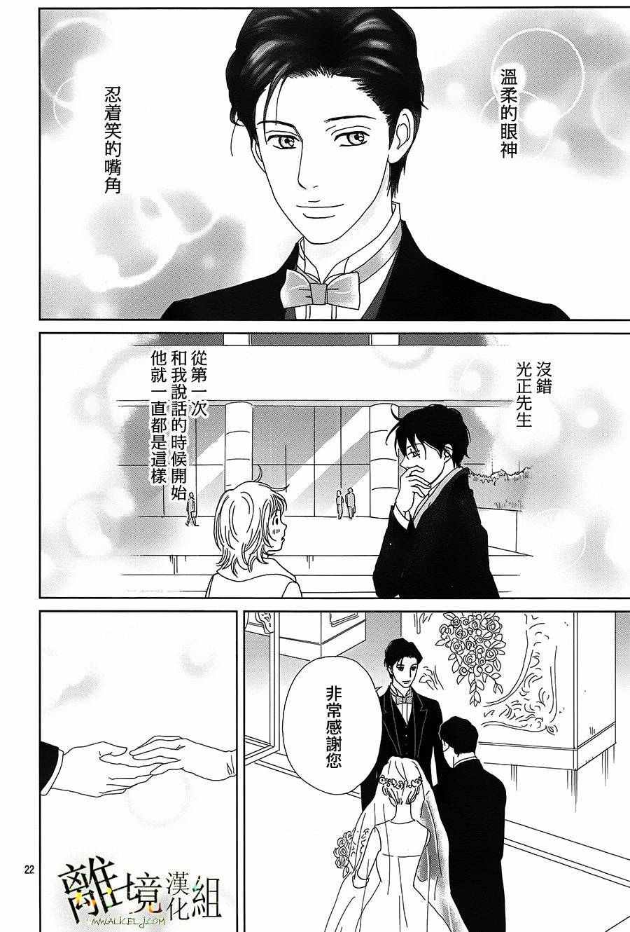 《高台家的成员》漫画最新章节第35话免费下拉式在线观看章节第【22】张图片