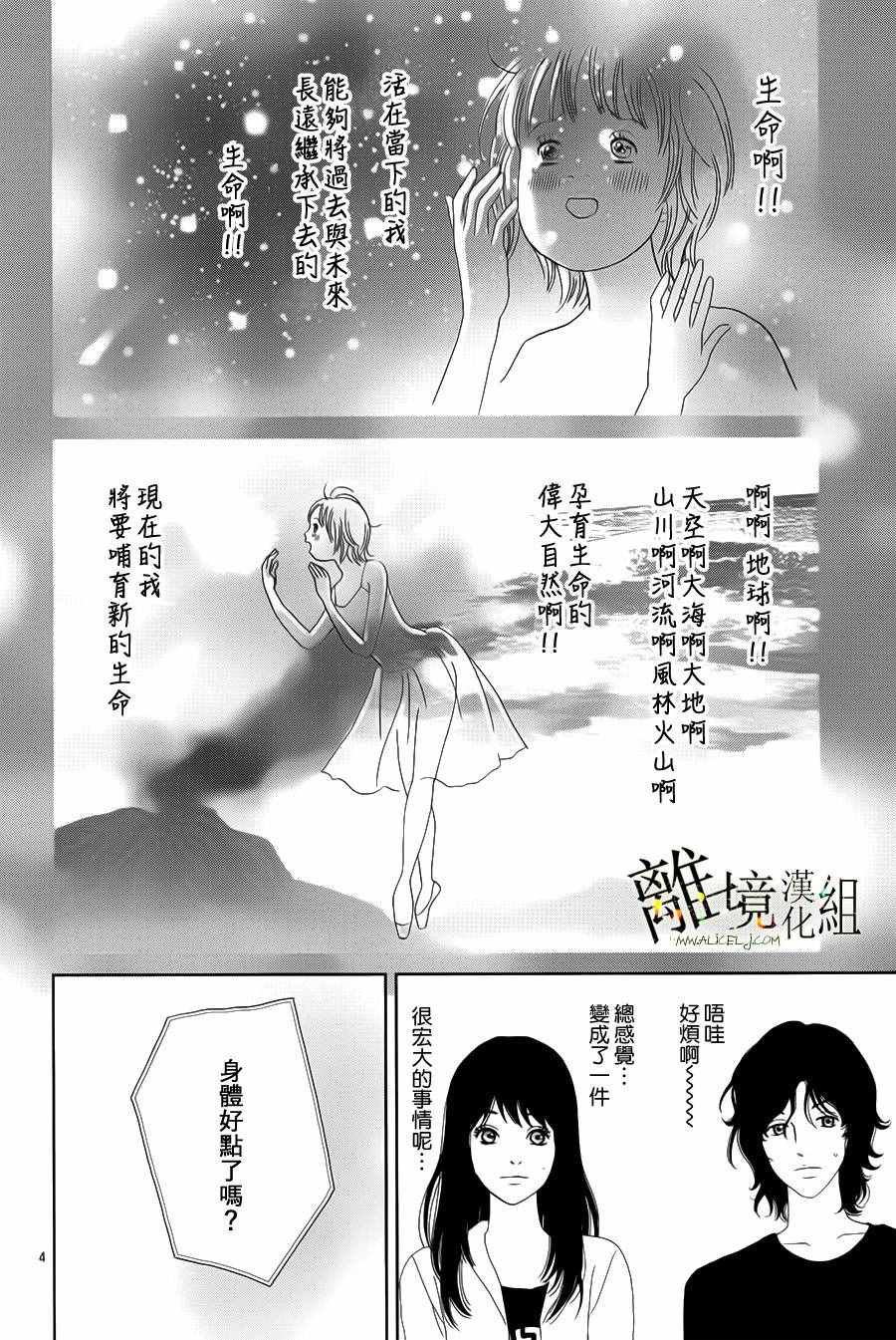 《高台家的成员》漫画最新章节第45话免费下拉式在线观看章节第【4】张图片