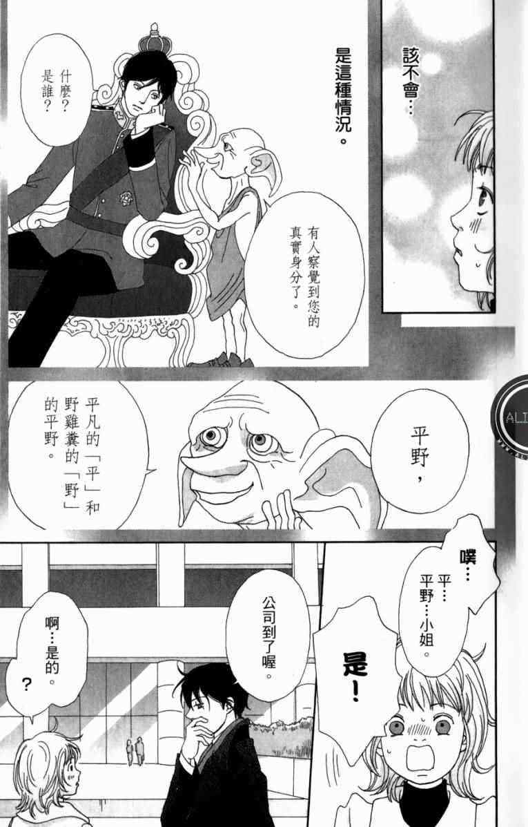 《高台家的成员》漫画最新章节第1卷免费下拉式在线观看章节第【21】张图片