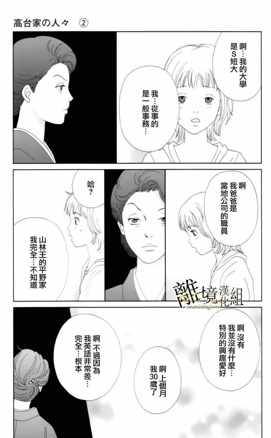 《高台家的成员》漫画最新章节第13话免费下拉式在线观看章节第【19】张图片