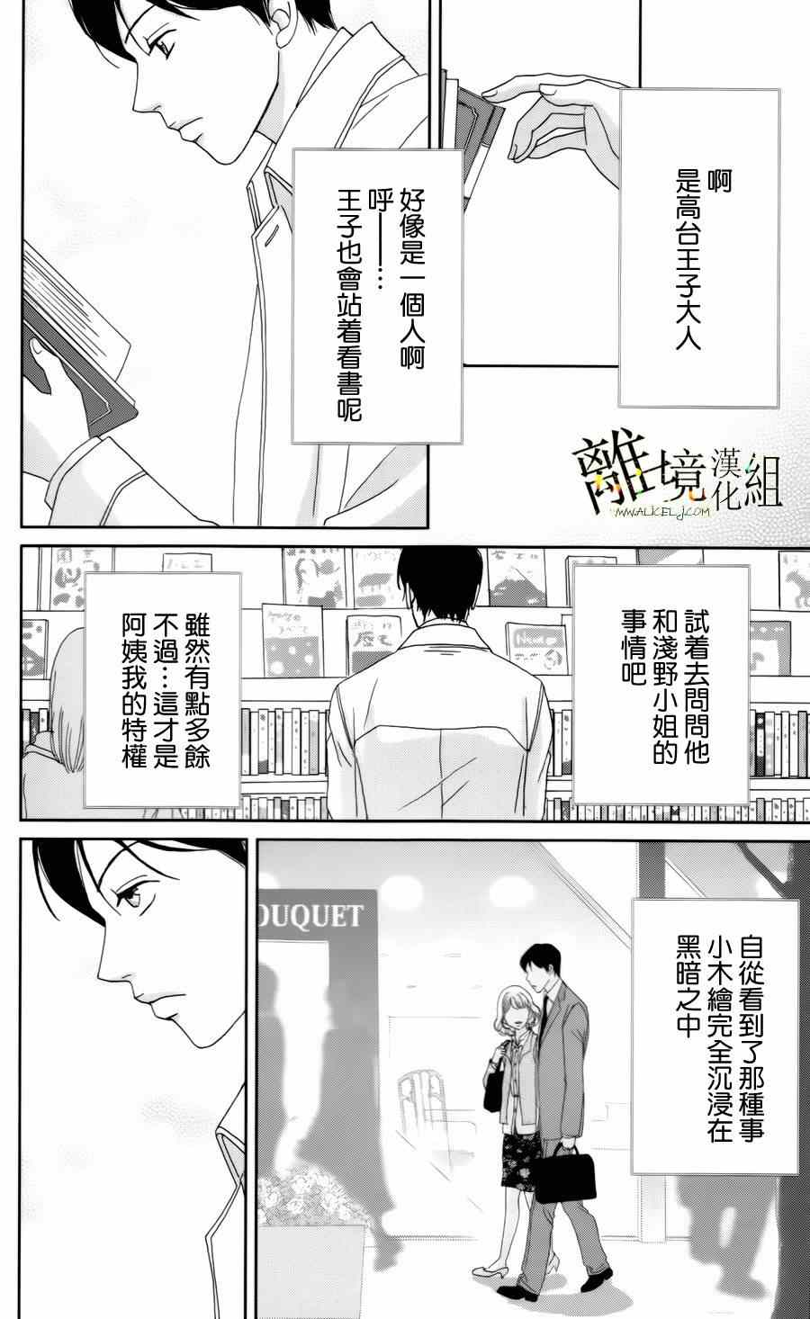 《高台家的成员》漫画最新章节第8话免费下拉式在线观看章节第【16】张图片