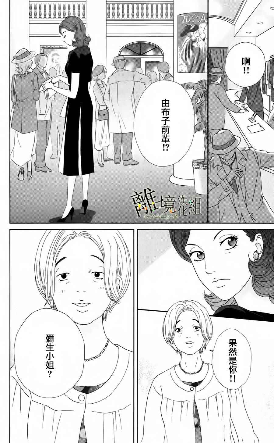 《高台家的成员》漫画最新章节第20话免费下拉式在线观看章节第【22】张图片