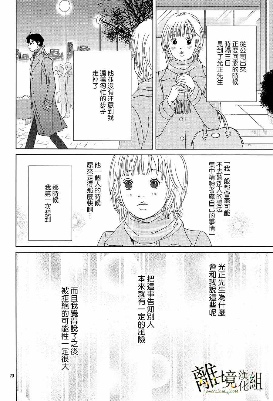 《高台家的成员》漫画最新章节第33话免费下拉式在线观看章节第【20】张图片