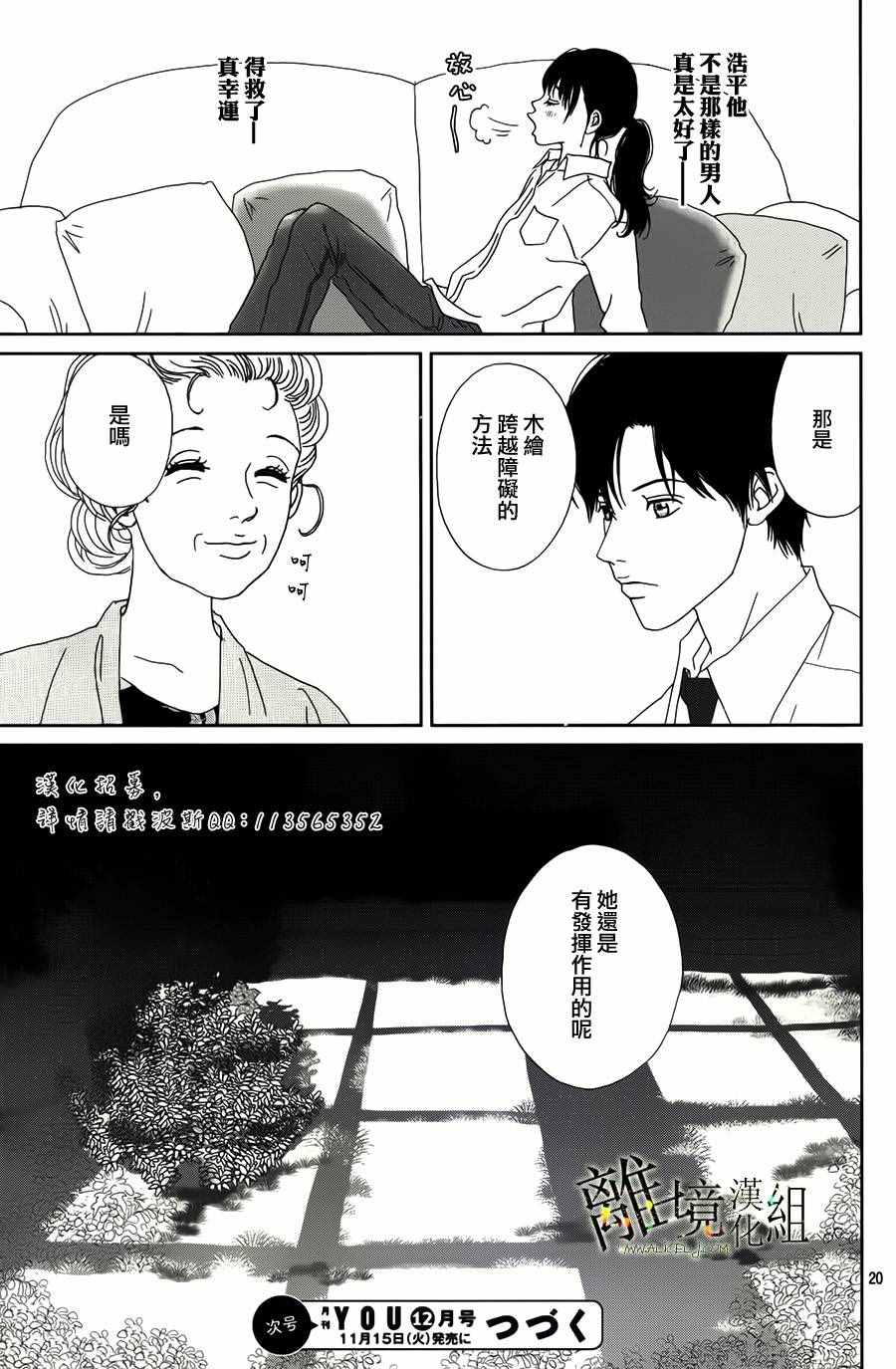 《高台家的成员》漫画最新章节第40话免费下拉式在线观看章节第【20】张图片